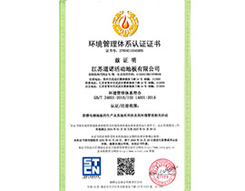 环境管理体系