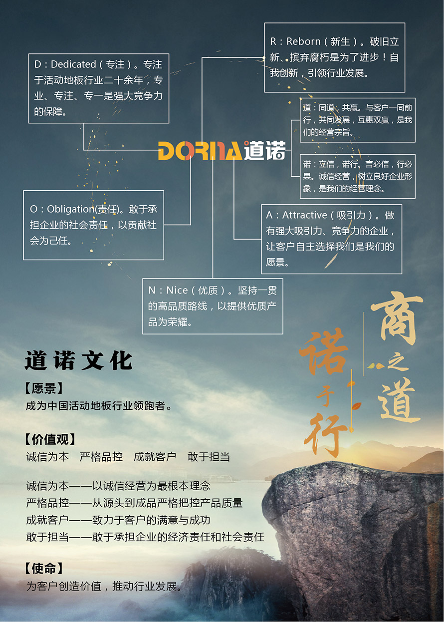 道诺企业文化宣传单.jpg